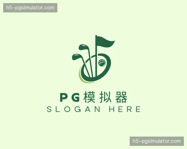 关于pg模拟器官方网站