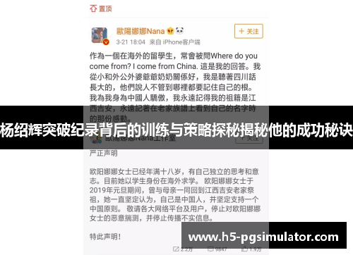 杨绍辉突破纪录背后的训练与策略探秘揭秘他的成功秘诀