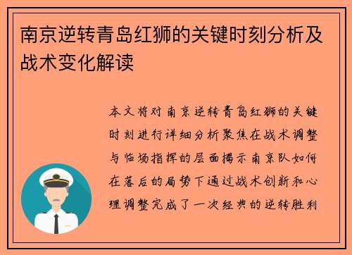 南京逆转青岛红狮的关键时刻分析及战术变化解读